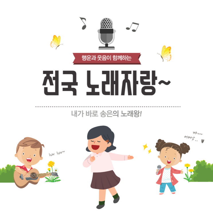  전국노래자랑~~ 흥겨운 노래한마당 송은편-!-365 주간보호센터·365 단기보호센터
