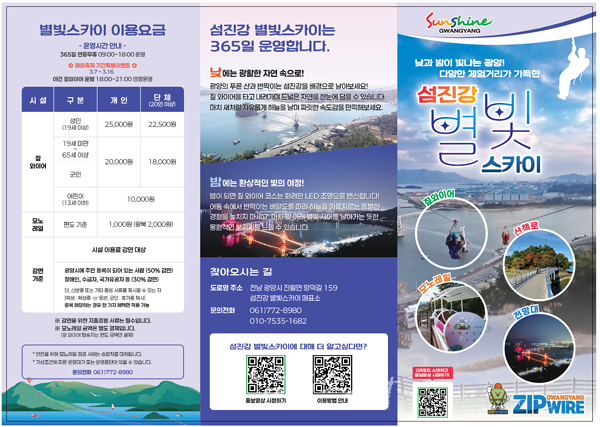  낮에는 은빛 윤슬, 밤에는 별빛 야경 ‘섬진강 별빛 스카이’, 제24회 광양매화축제 전 기간 야간 개장~!