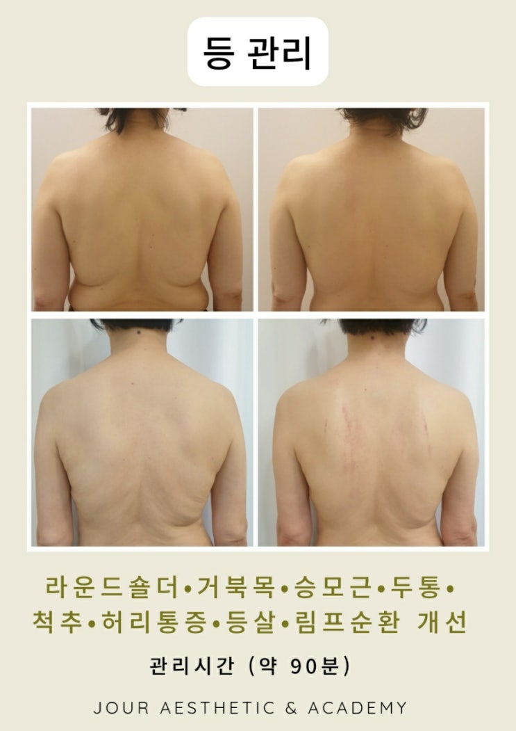  ️부산 등관리️범일동 주르 에스테틱&아카데미