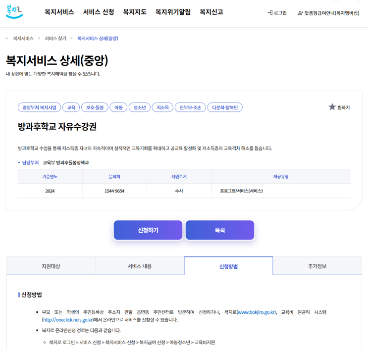  아이들의 방과후, 돌봄, 늘봄교실 신청 방법 및 차이점 총정리~!