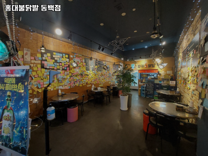 홍대불닭발 동백점 사진 3