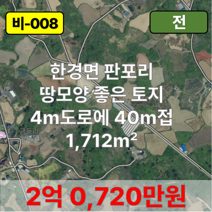  【매매】 한경면 판포리 모양 좋은 토지 매매