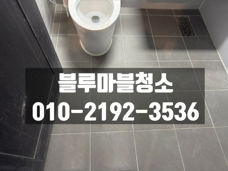  시흥 장현로얄듀크 기존 백시멘트 제거 후 새것같은 욕실 분위기 연출가능 업체