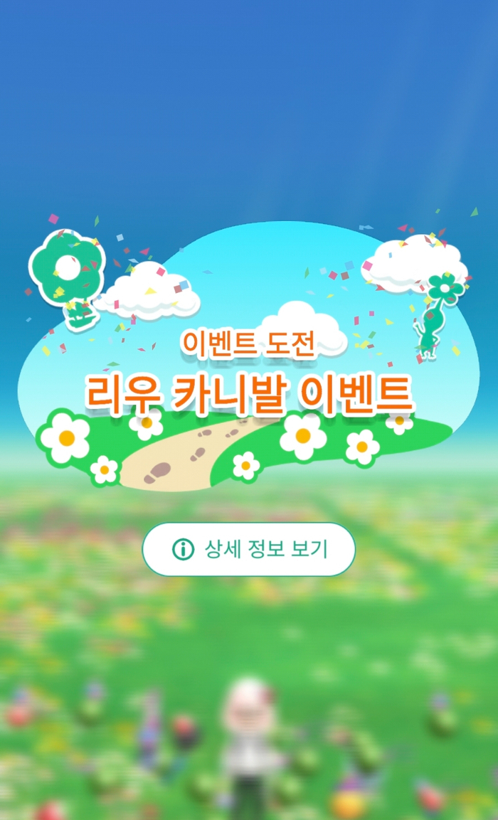  피크민블룸 리우카니발 데코피크민 이벤트 25년 3월 프로모션 코드