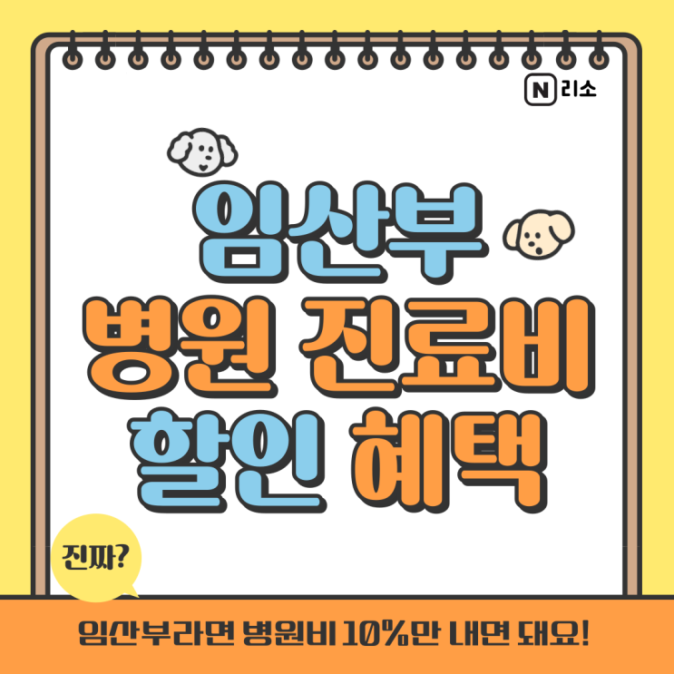  임산부 진료비 할인 받는 방법 치과 방문 후기