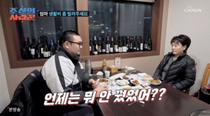 <b>이경실</b>, 아들 <b>손보승</b> 경제 상황에 탄식 "없으면 쓰질 말아야... 