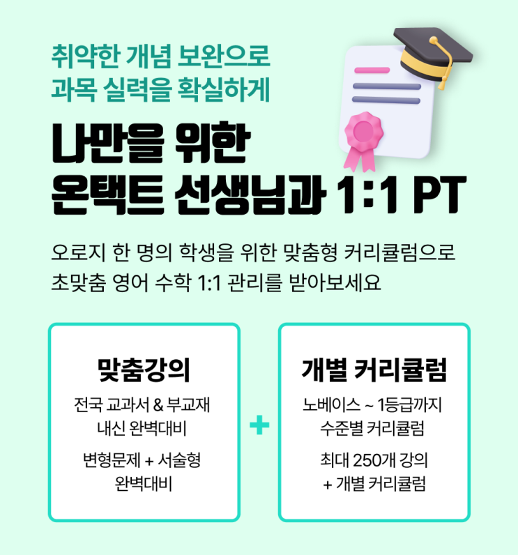  학원비 걱정없이 부담없는 가격으로 만나는 대치동급 온택트 밀당PT 과외 7일 안심환불 체험 신청 방법