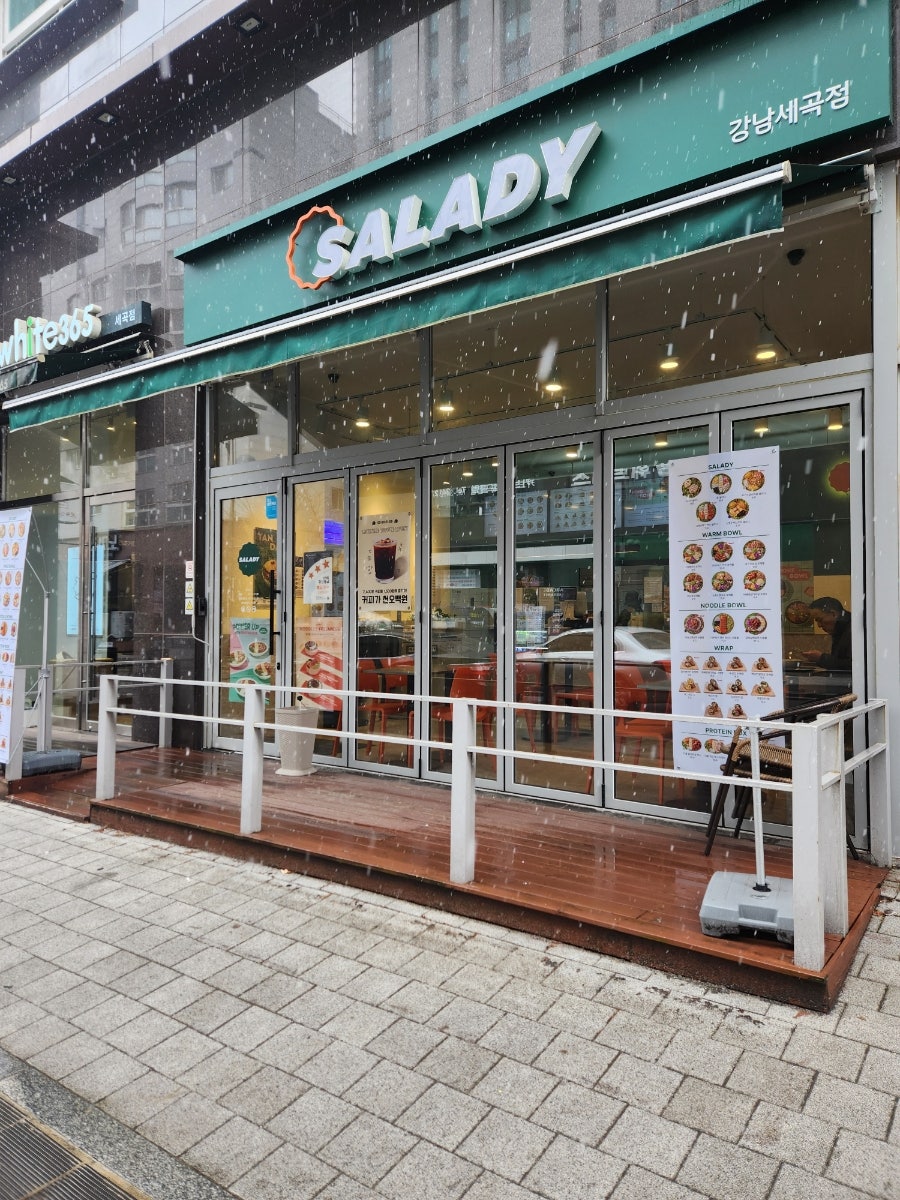 샐러디 강남세곡점 사진 1
