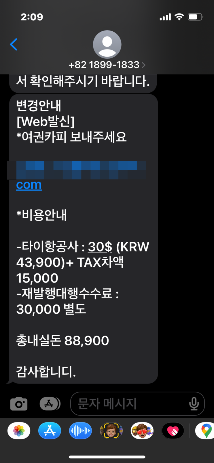  타이항공 항공권 정보 잘못 입력 발권후 성별 변경 후기 수수료 안내