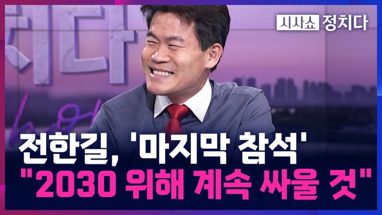 <b>전한길</b>, <b>한동훈</b> 옹호 발언 해프 발생? 보수 지지층의 반응과... 