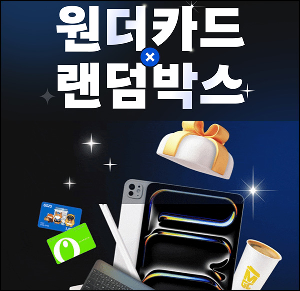 하나카드 1원결제 랜덤박스 이벤트(포인트 및 기프티콘)전원_02.05 하나카드 1원결제 랜덤박스 이벤트(포인트 및 기프티콘)전원_02.05