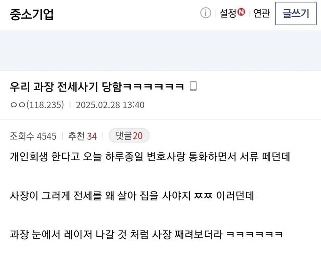 전세 사기 당했다는 회사 과장님