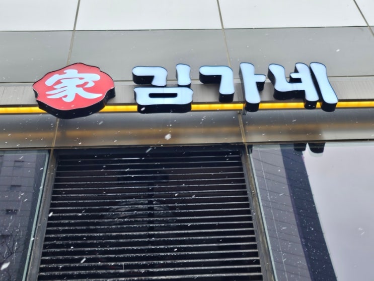  문래 김밥 맛집 김가네 SKV1점, 감동까지 전해지는 김밥과 라볶이의 완벽한 조합