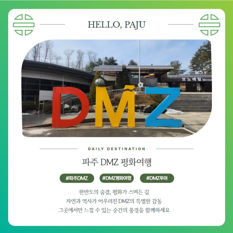  파주 DMZ 평화관광 투어 외국인 예약방법과 코스참여후기