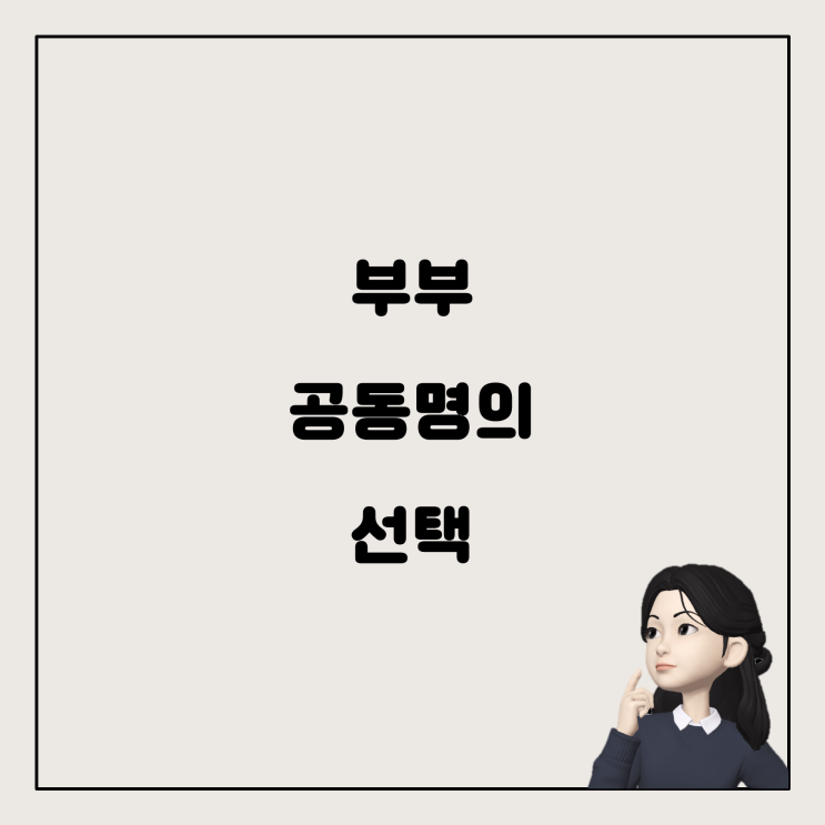  연말정산, 부부 공동명의 주택의 세대주 선택 방법
