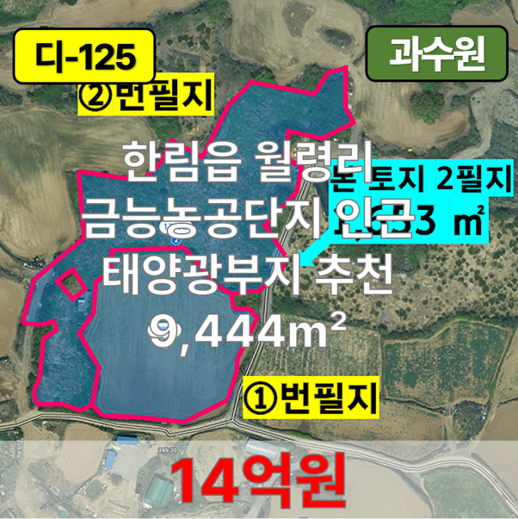  【매매】 한림읍 월령리 금능농공단지 인근 태양광부지 추천