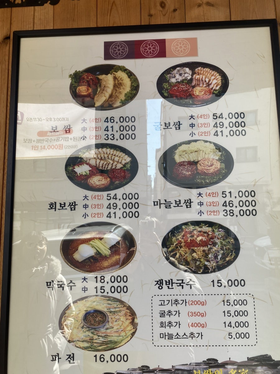 항아리보쌈 위례점 사진 2