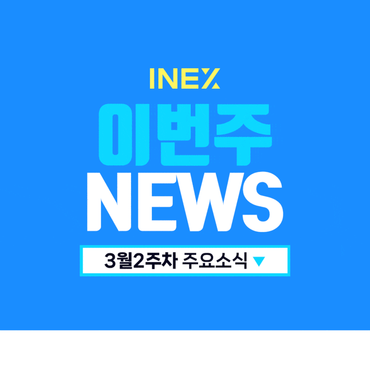  이번 주 가상 자산 및 금융 핫이슈 [가상 자산 속보 #6]