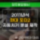 신봉동 열쇠 수리공 분실 자동차키 복사와 신속하게 제작하는 방법!