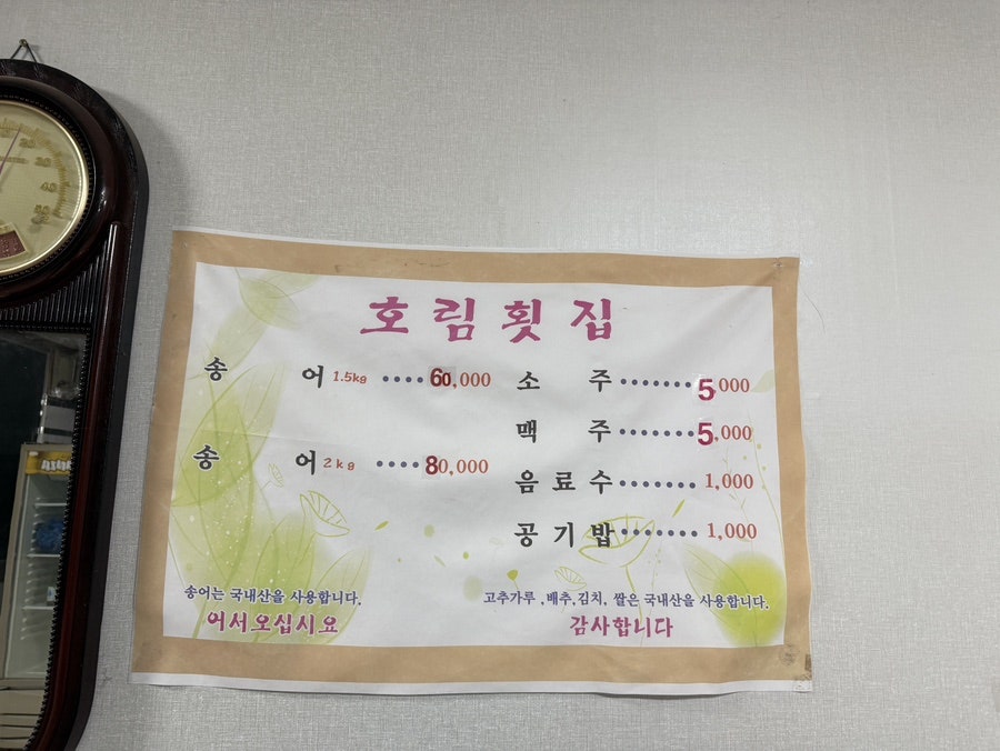 호림횟집 사진 2