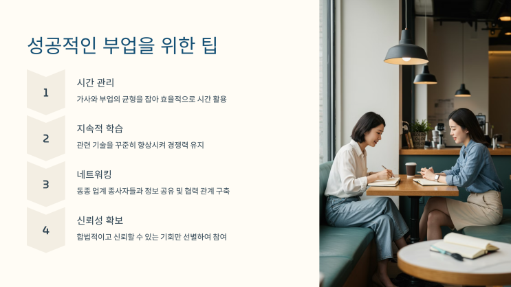  집에서 할 수 있는 주부 부업 추천