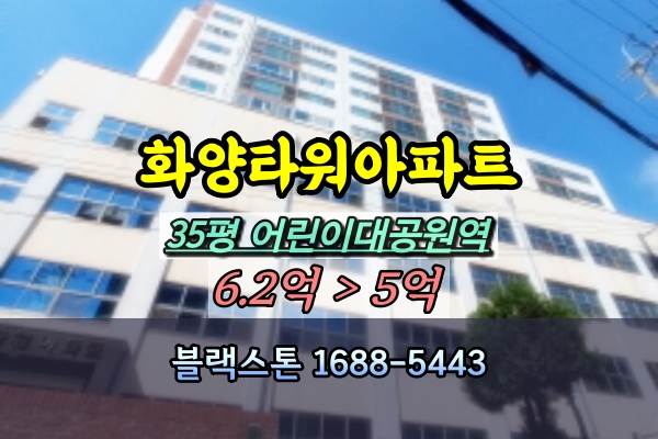  화양타워아파트 경매 광진구 35평 [2024타경54321]