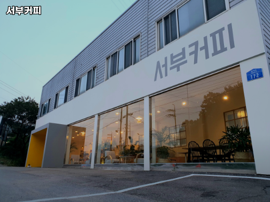 서부커피 사진 2