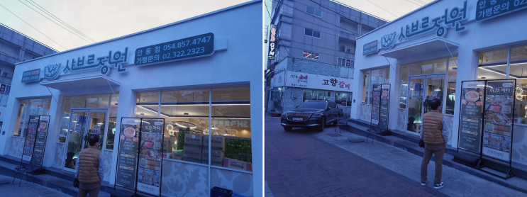  [안동] 몸도 마음도 편안하게! 회사 회식에 적합한 샤브르정원 안동점