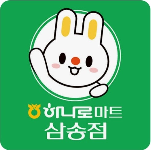 농협하나로마트 삼송 할인 전단 세일 영업시간 휴무일