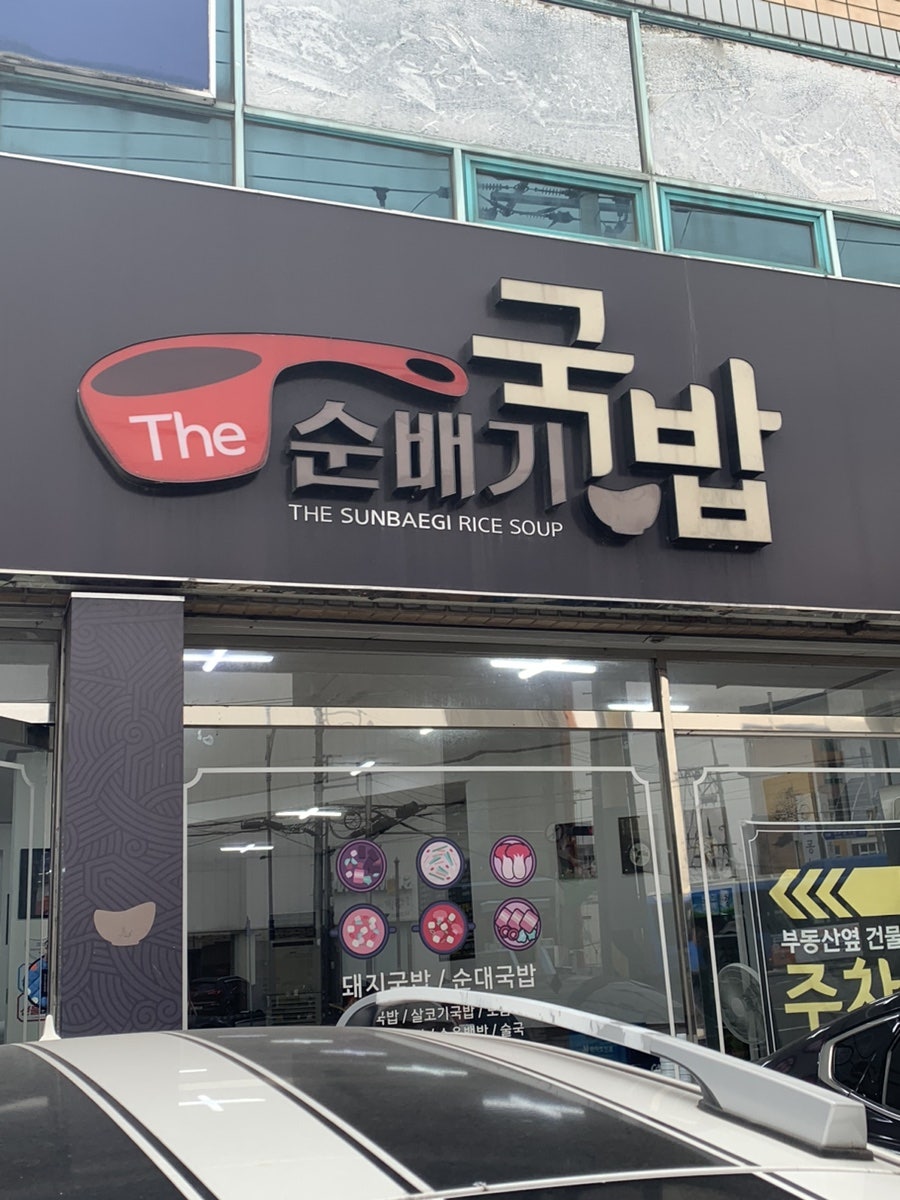 더순배기국밥 사진 1