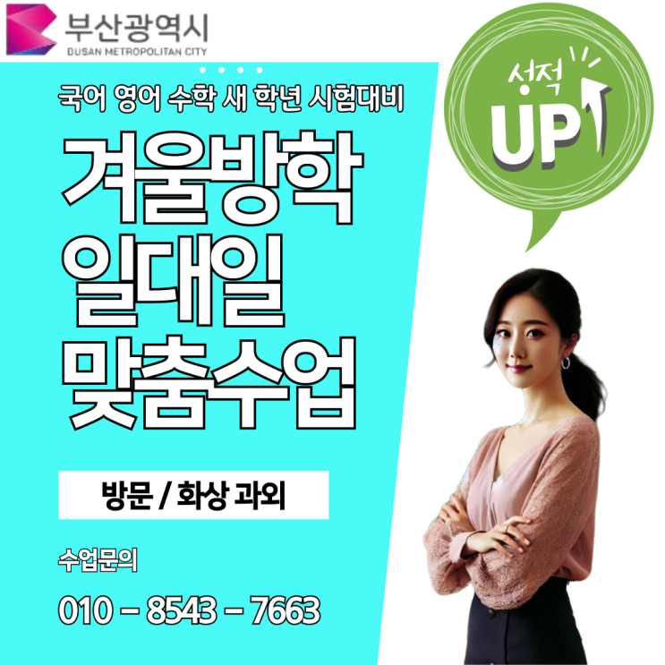 부산 괴정과외 수업으로 수학 성적올리기 부산 괴정과외 수업으로 수학 성적올리기