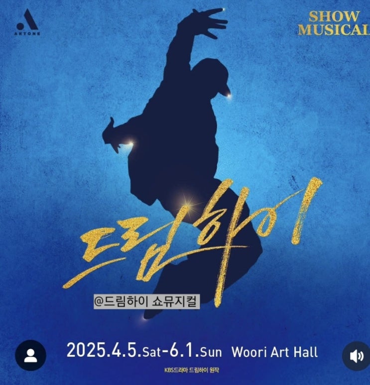 <b>드림하이</b> 쇼<b>뮤지컬</b> 티켓팅 라인업 시놉시스 얼리버드 할인... 