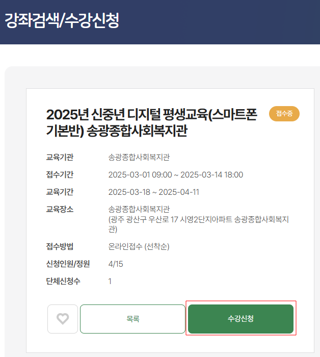 스마트폰활용교육 및 다양한 앱활용 광산구평생학습 송광종합사회복지관 김영임강사