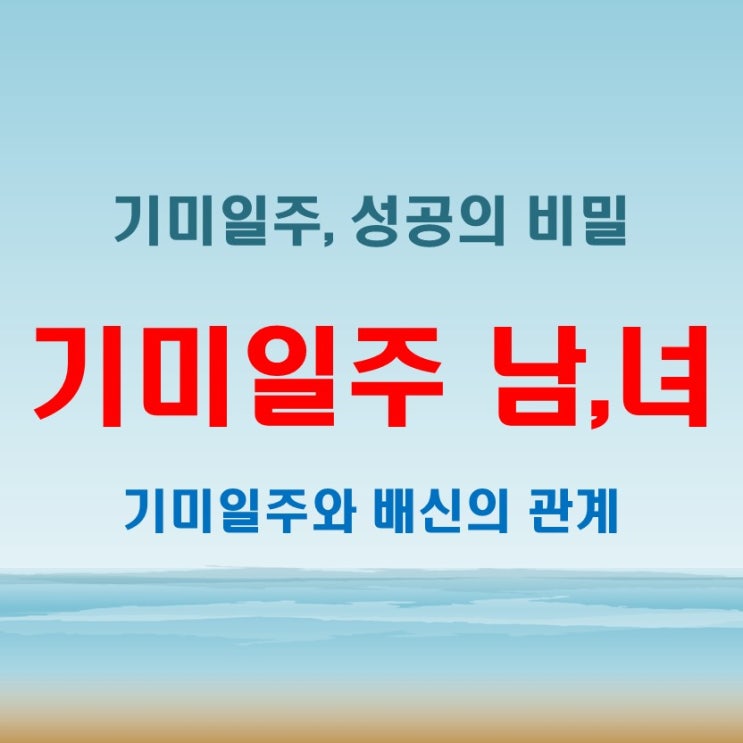  기미일주 여자 남자 타고난 성공운, 그러나 배신도 따른다!
