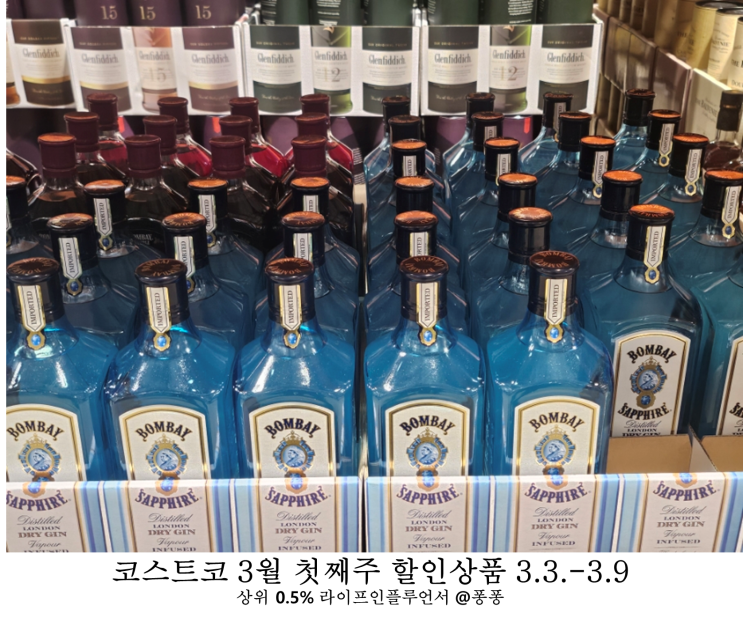  코스트코 3월 첫째주 할인상품 추천템 회원권 와인 양주 맥주 세일 둘째주 휴무일
