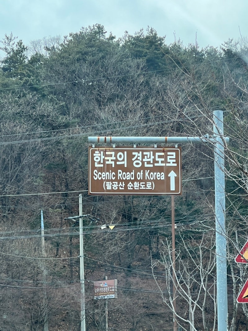 [대구/온천] 팔공산 온천관광호텔 야외 노천탕 운영여부