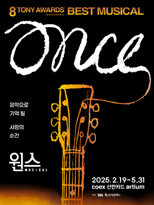  뮤지컬 원스(ONCE) (250301)