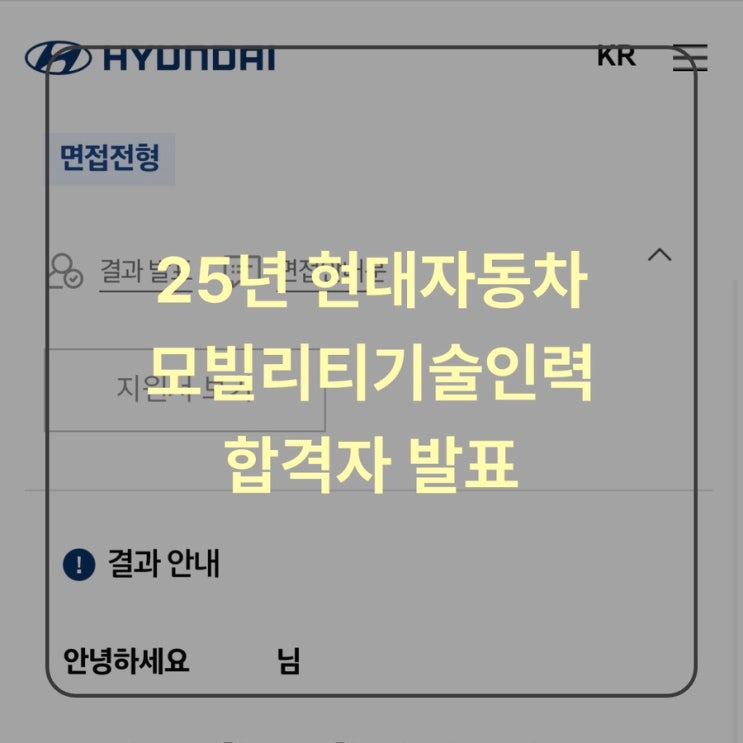  [취업]25년 현대자동차 생산직 인적성 결과 발표