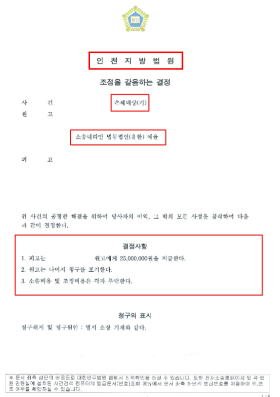 인천상간녀소송 위자료청구 최대로하려면