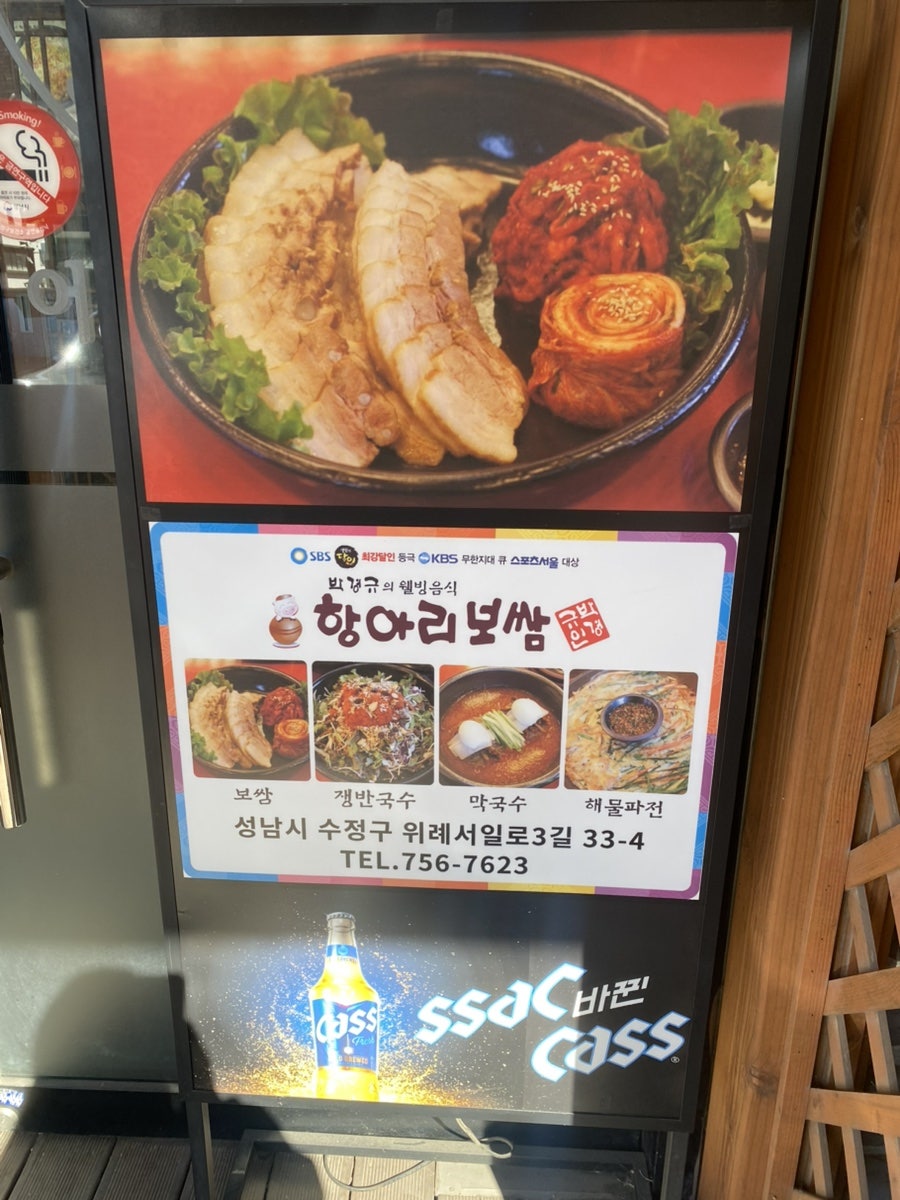 항아리보쌈 위례점 사진 3