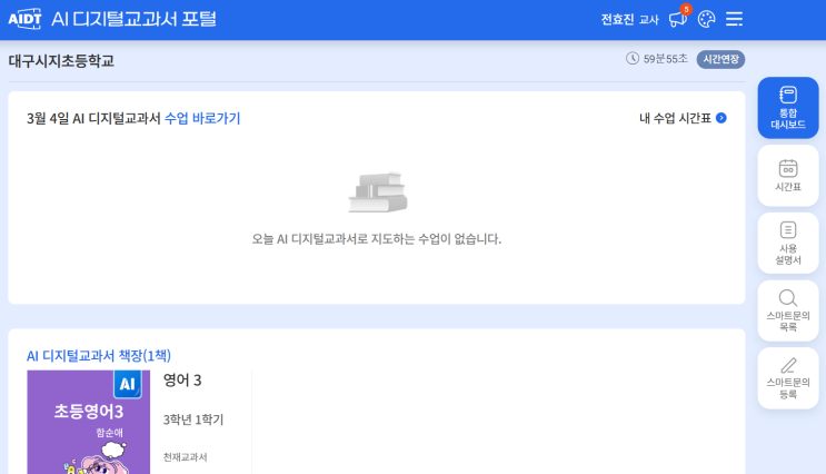 AIDT - <b>AI 디지털교과서 포털</b> 접속 & 외부망 사용법