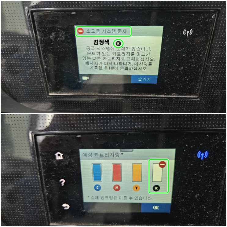  인천 서구 아라동 프린터 수리 AS, HP8710 무한잉크프린터 잉크공급 소모품시스템 문제 카트리지 헤드 잉크부족 출장수리