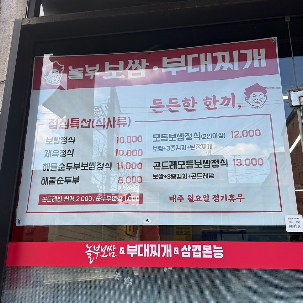 놀부보쌈 시흥거모점 사진 3