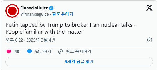 속보) 블룸버그 : 트럼프, 이란 핵 문제 회담 <b>중재자</b>로 <b>푸틴</b> 임명