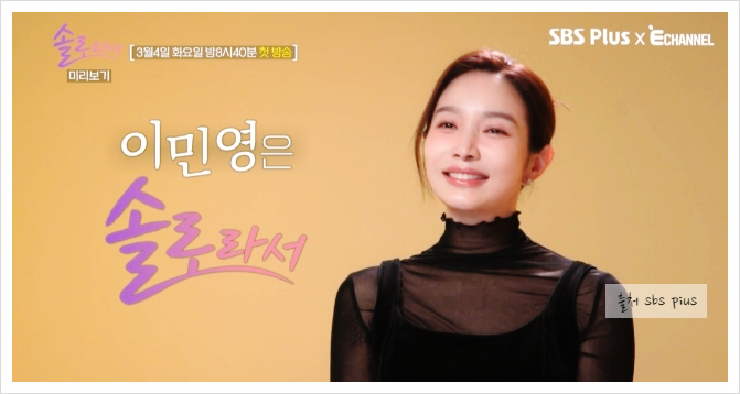 <b>이민영</b> 결혼 이혼 언제? 전남편 이찬  <b>솔로라서</b> 집 아파트... 