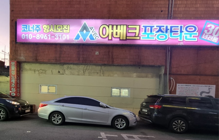 풍천힘쎈장어 사진 2