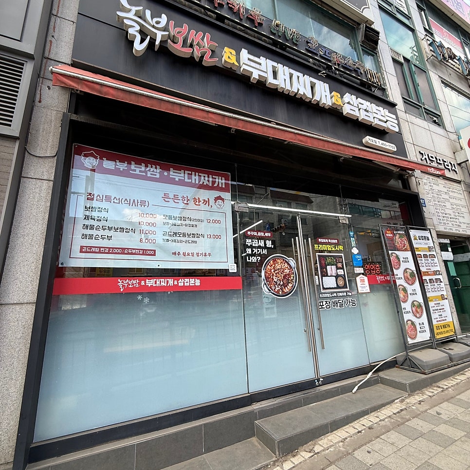놀부보쌈 시흥거모점 사진 1