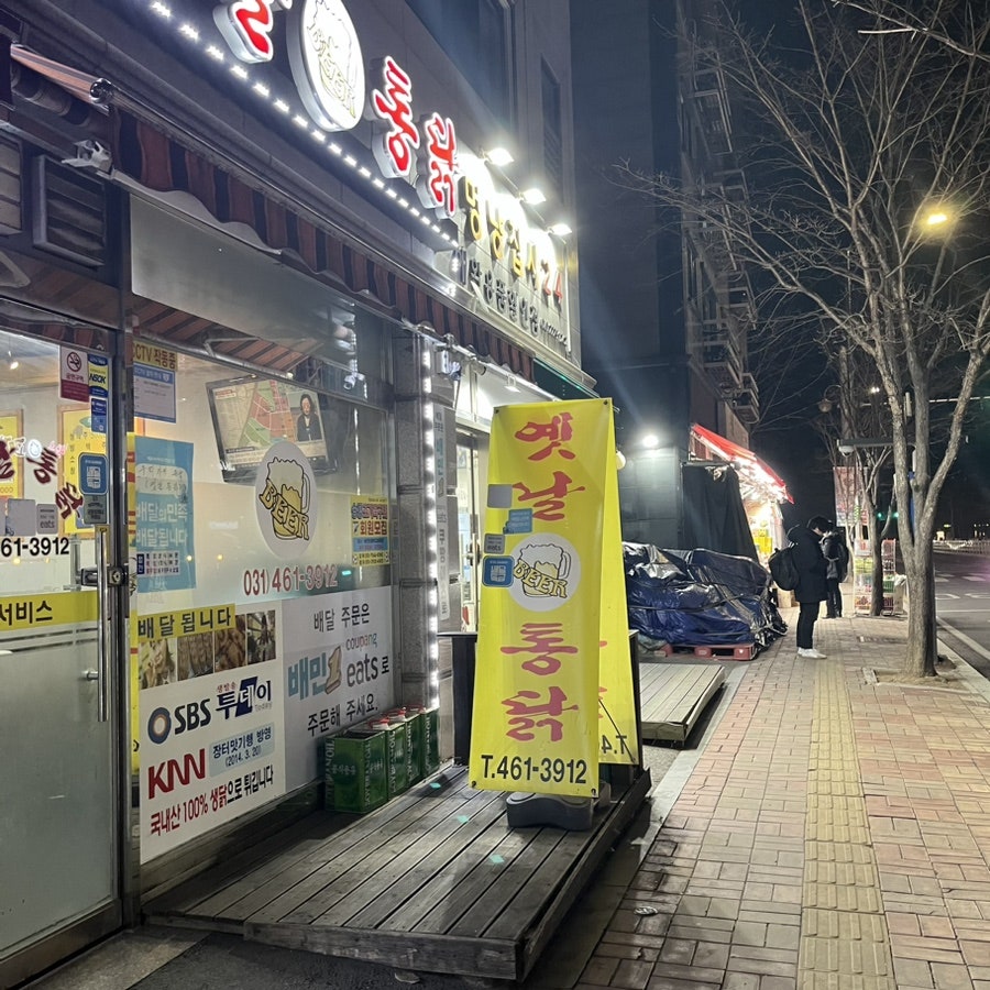 옛날통닭 부곡점 사진 4
