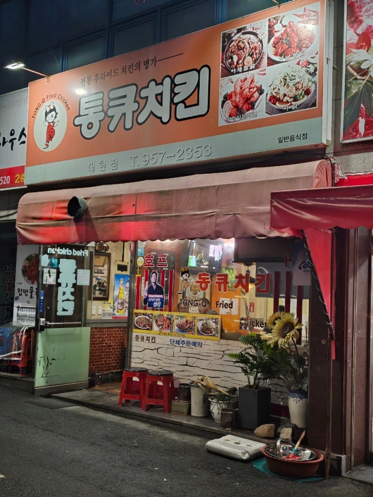  대구대현동맛집 통큐치킨 반반치킨 포장후기