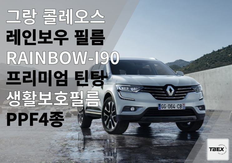  평택썬팅맛집#레인보우 [I90] 시공후기#깔끔한시공#높은 시인성#합리적인가격#티벡스비전점